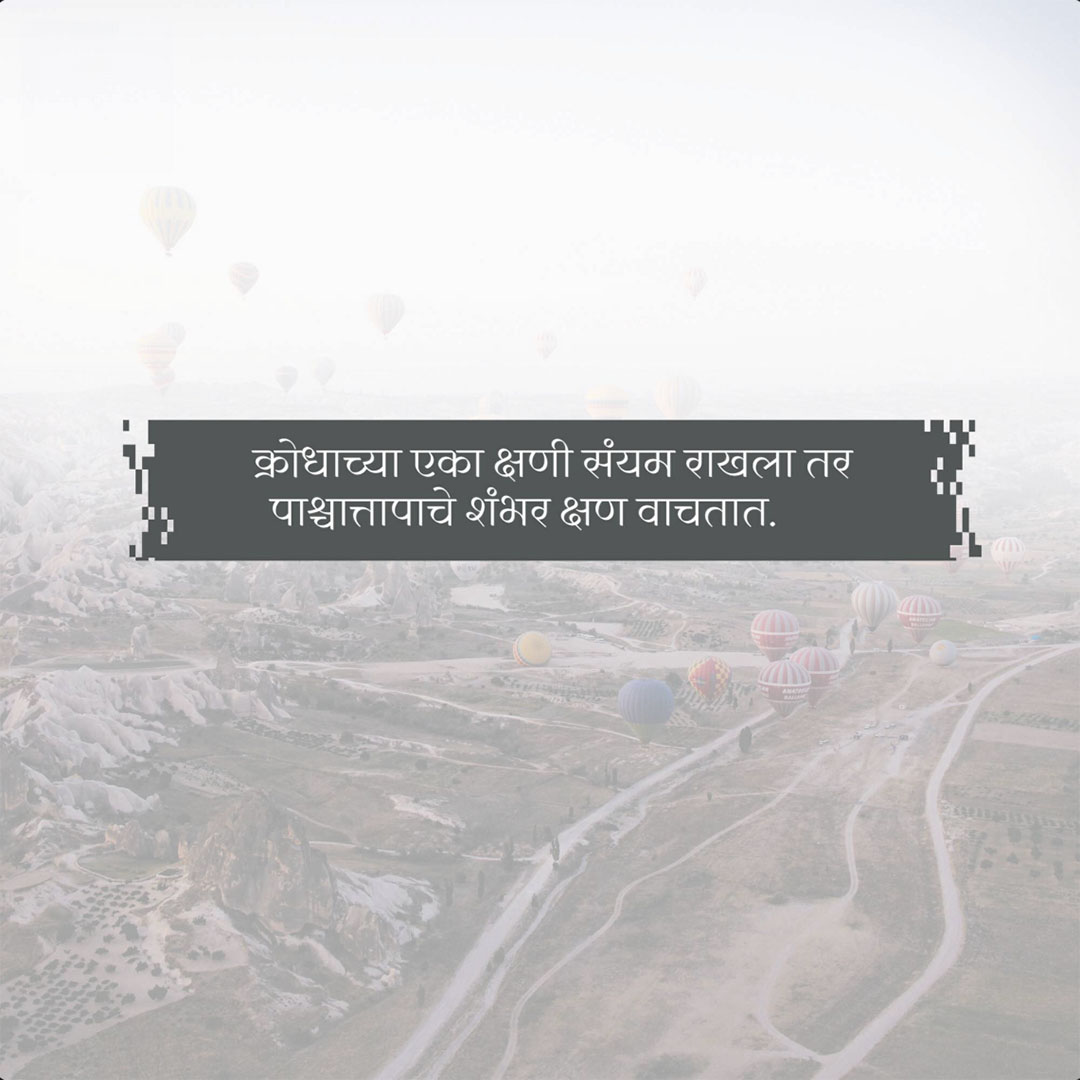 Good Thoughts (Suvichar)