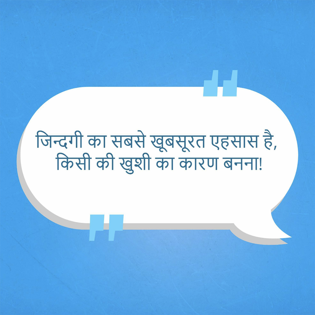Good Thoughts (Suvichar)