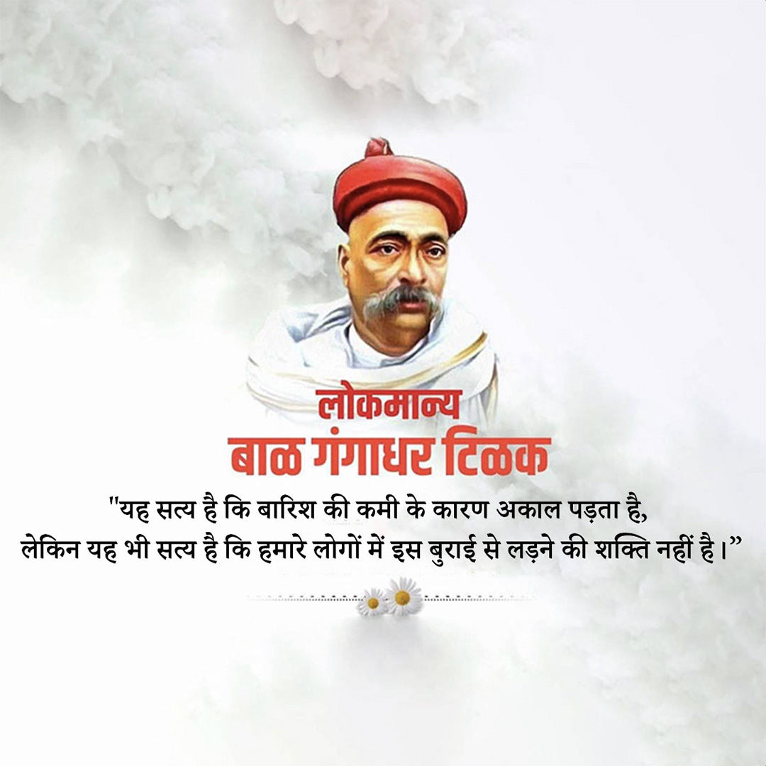 Bal Gangadhar Tilak