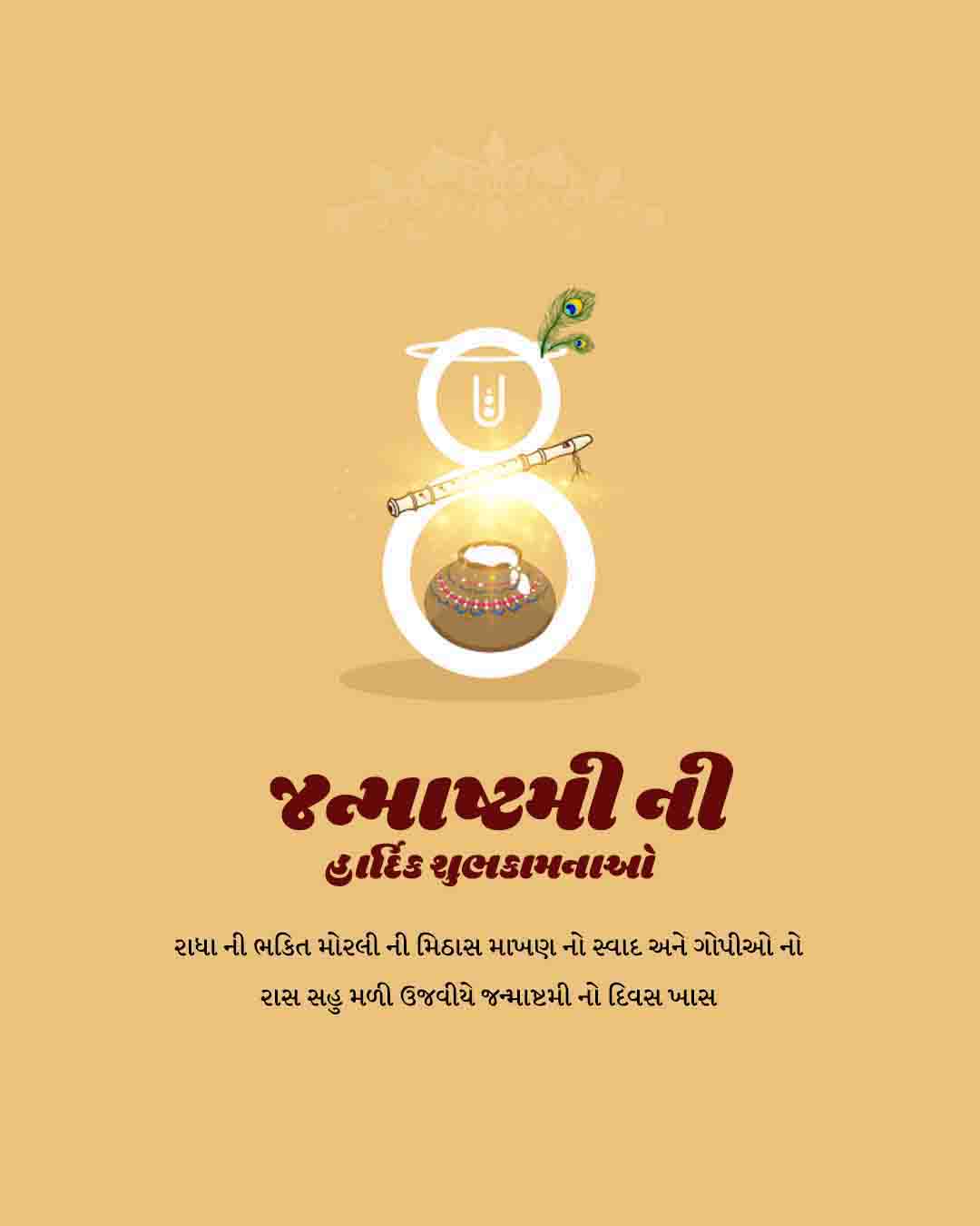 Krishna Janmashtami Story