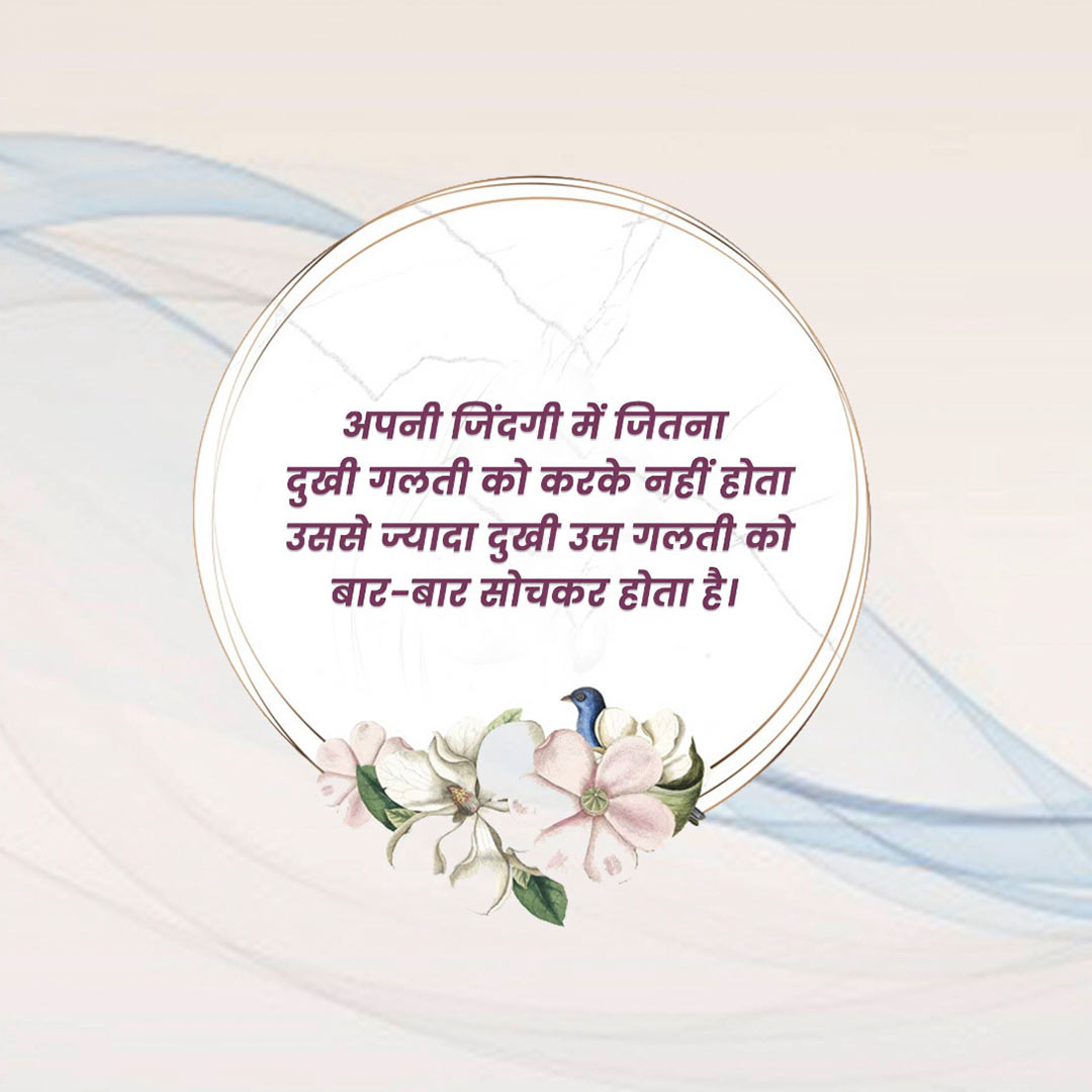 Good Thoughts (Suvichar)