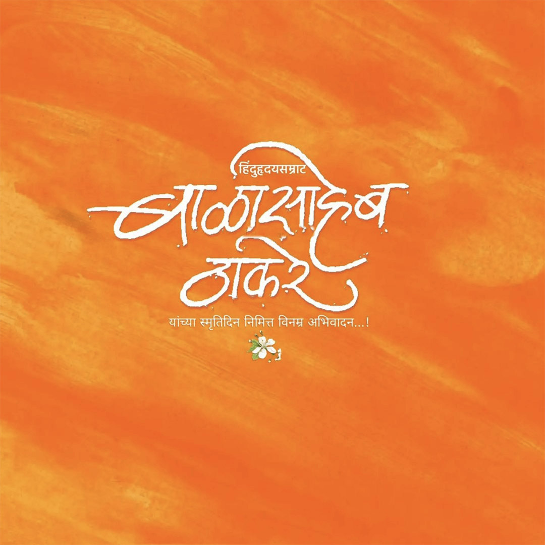 Good Thoughts (Suvichar)