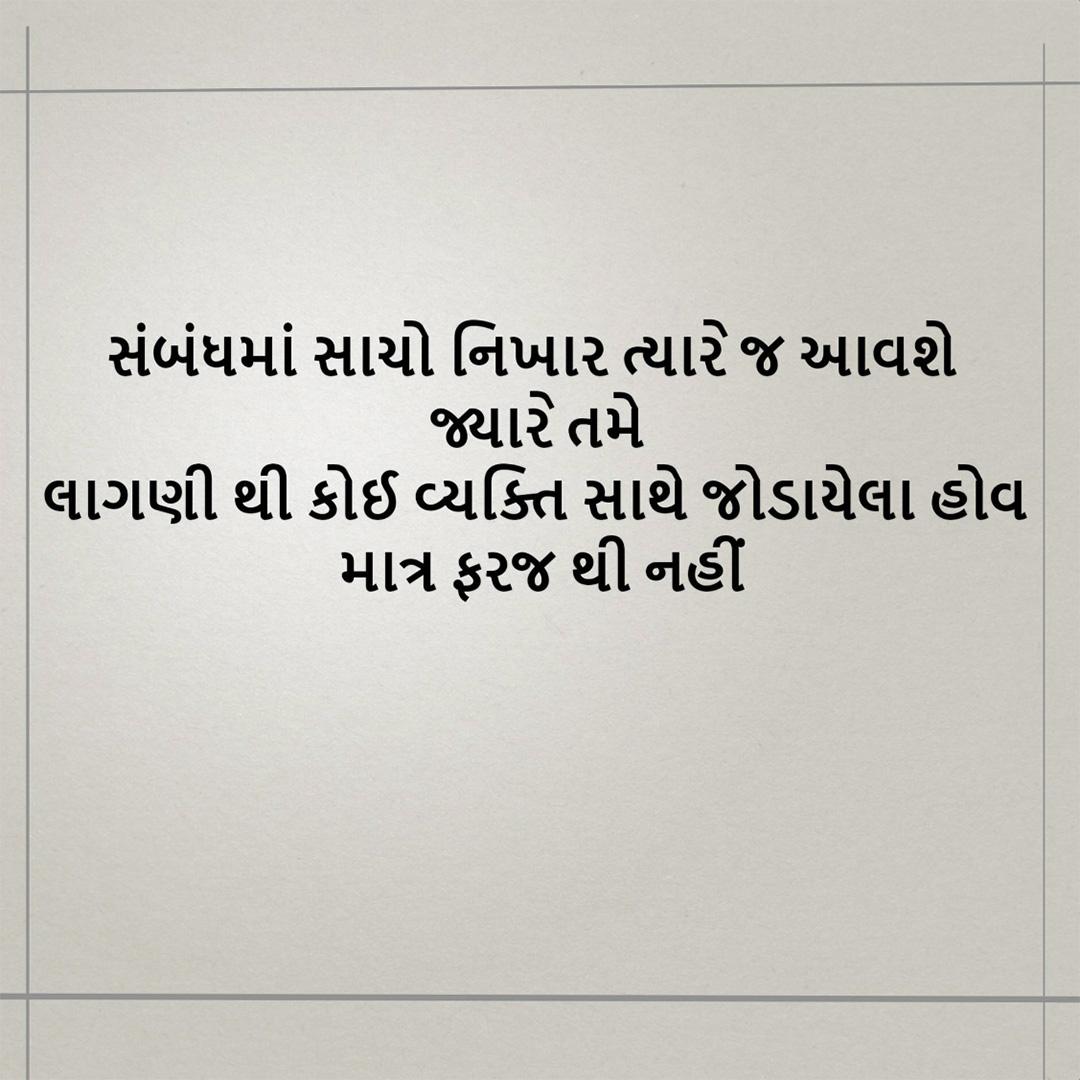 Good Thoughts (Suvichar)