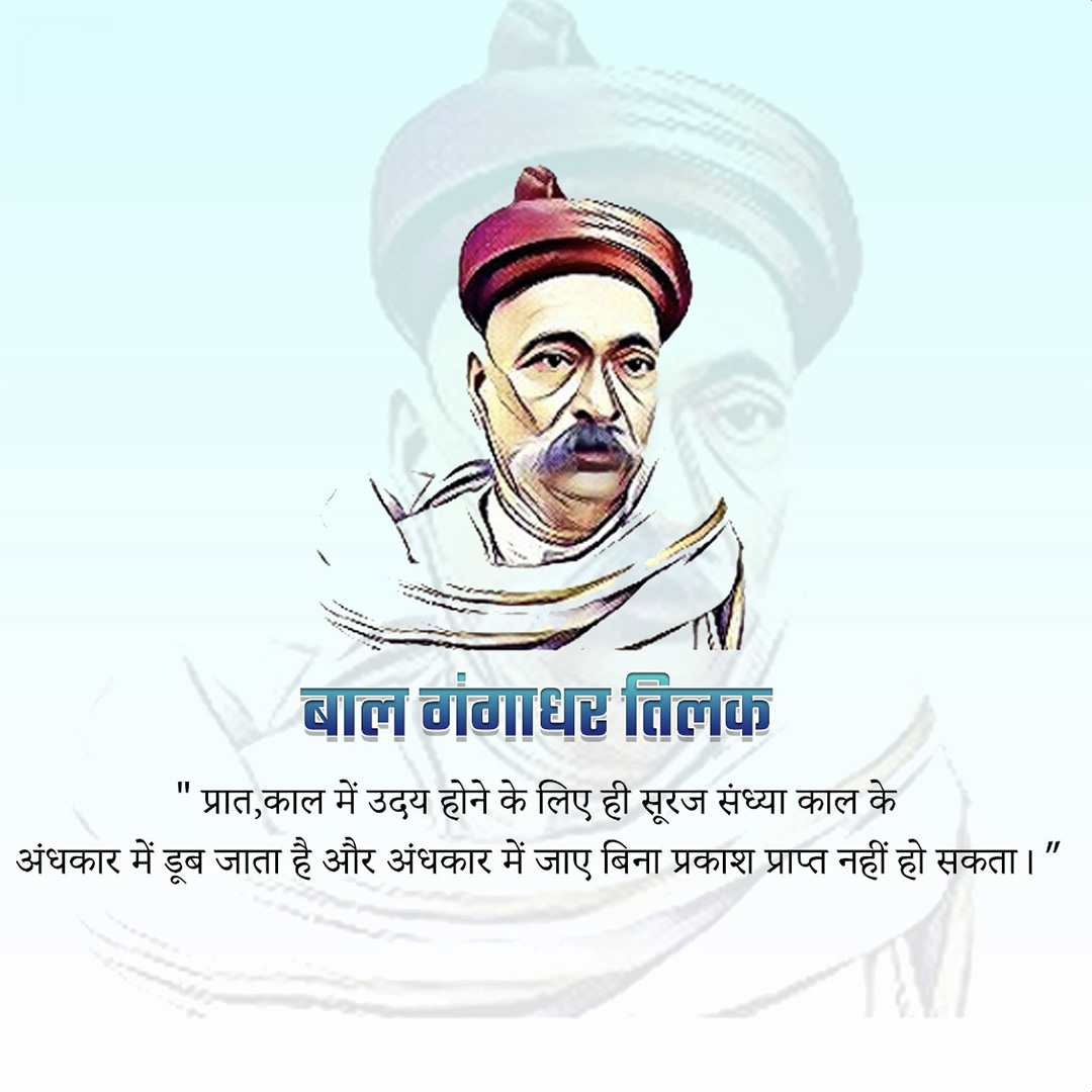 Bal Gangadhar Tilak