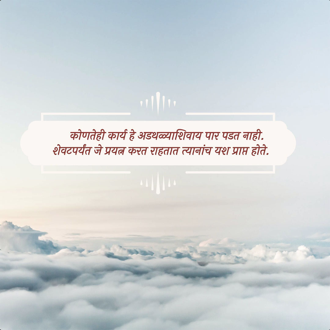 Good Thoughts (Suvichar)