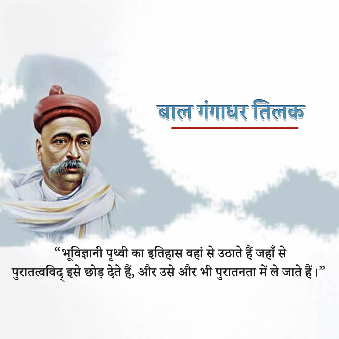 Bal Gangadhar Tilak