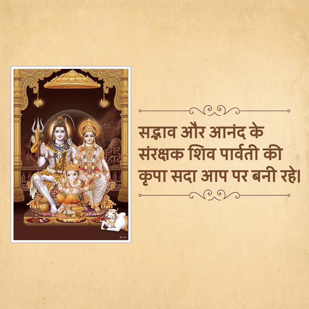 Shiv Parvati