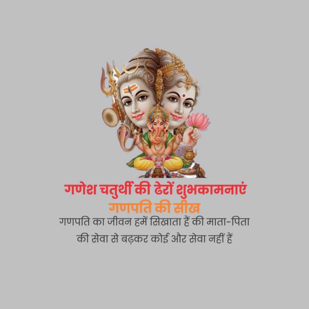 Ganeshji Quotes
