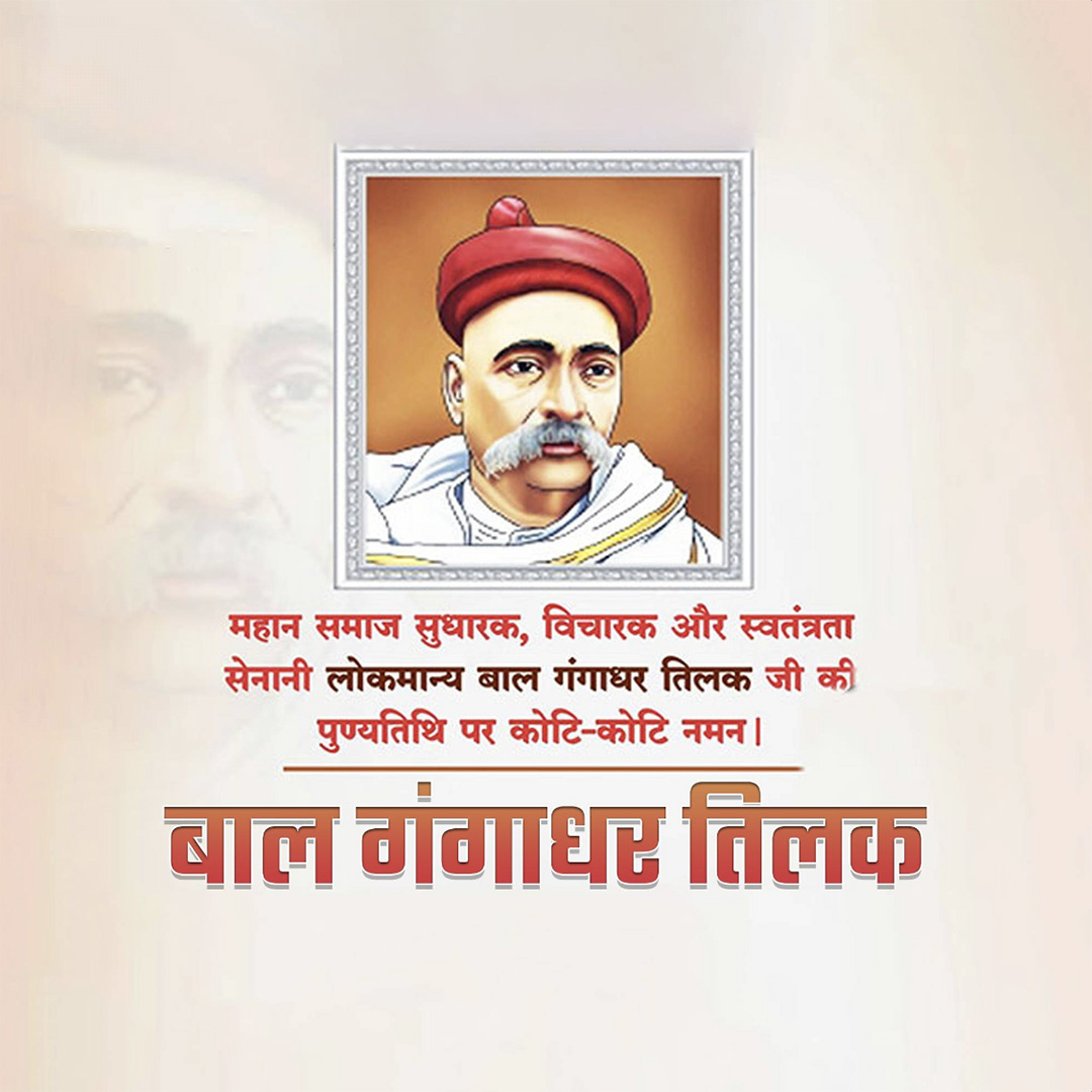 Bal Gangadhar Tilak