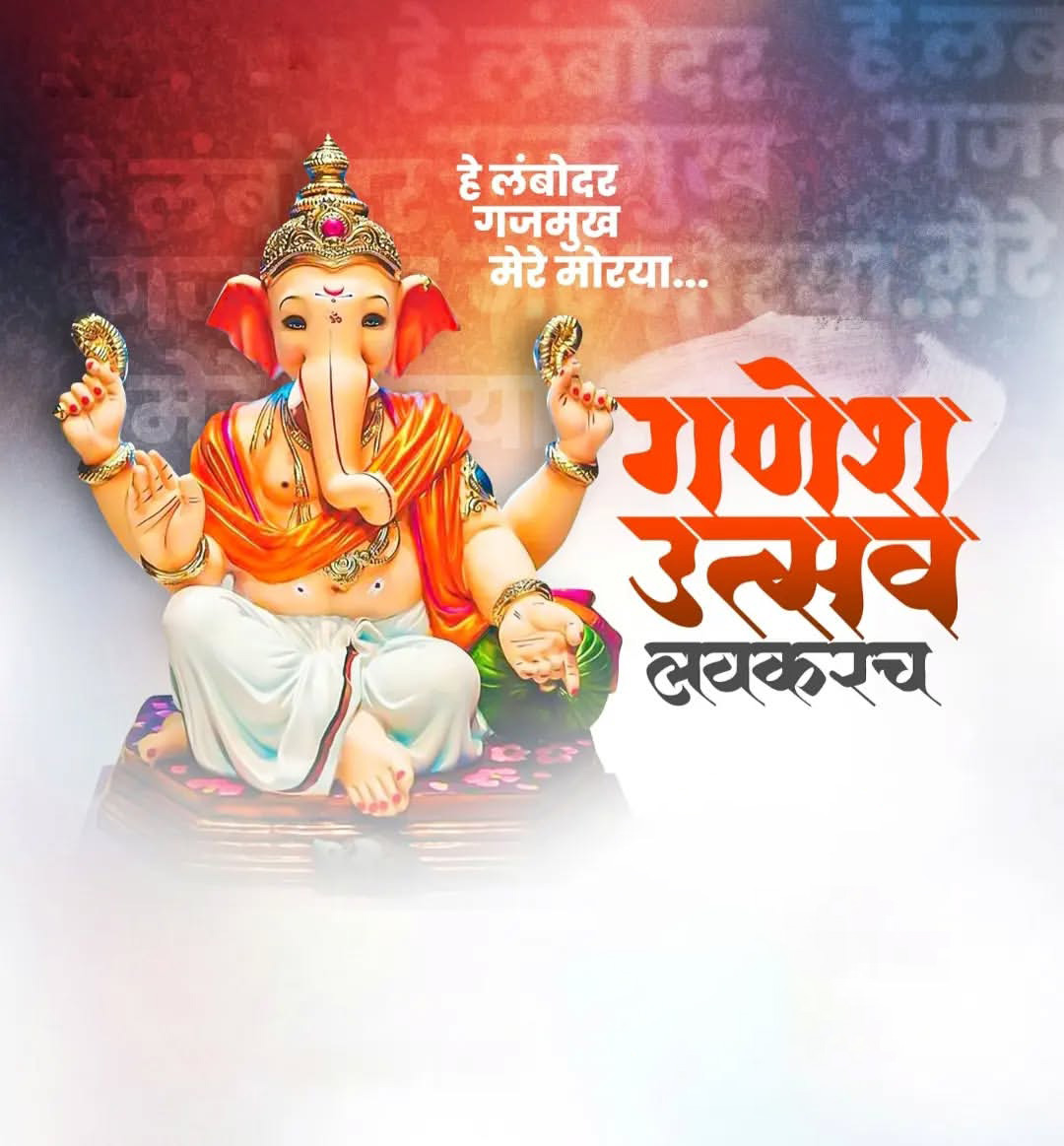 Ganpati Aagman