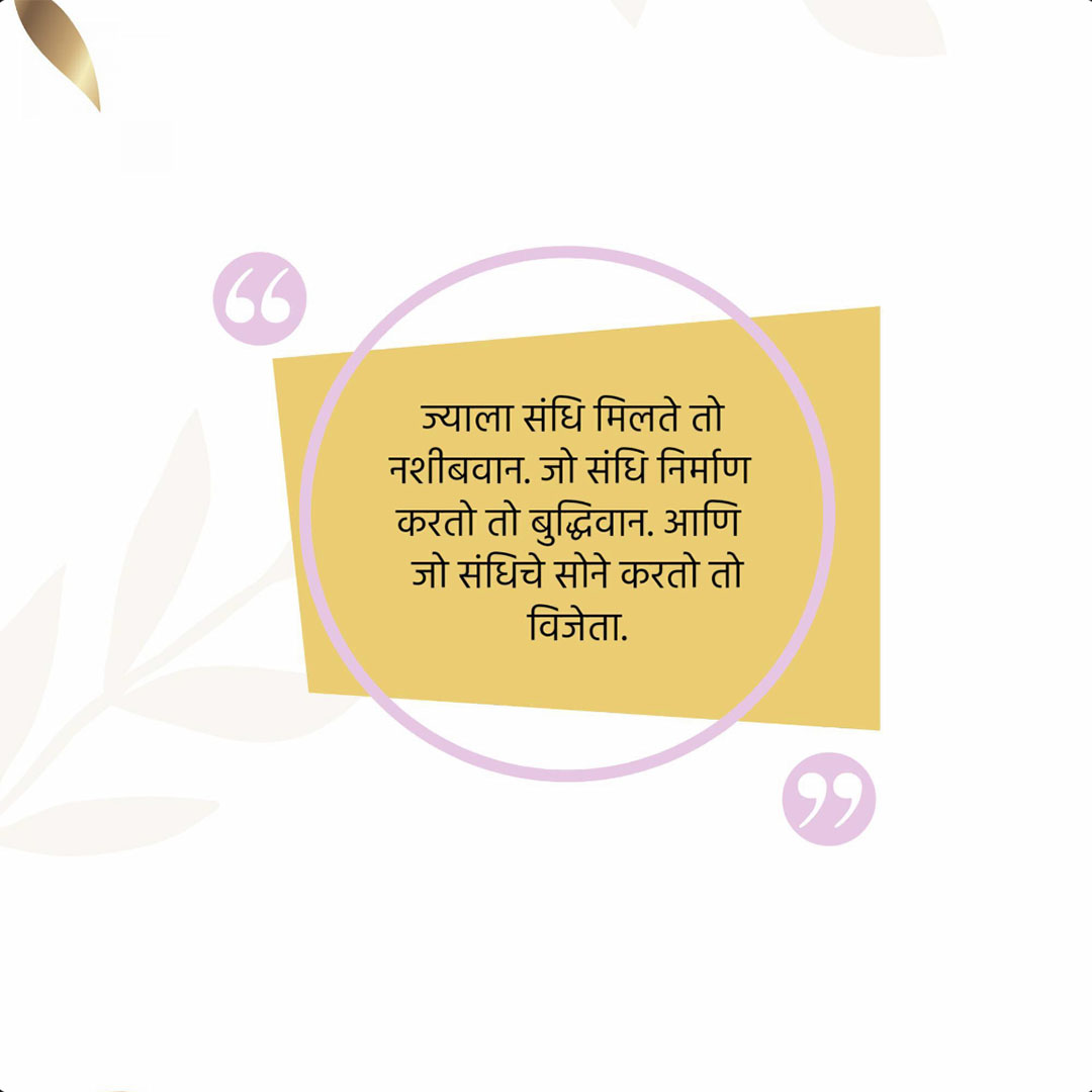 Good Thoughts (Suvichar)