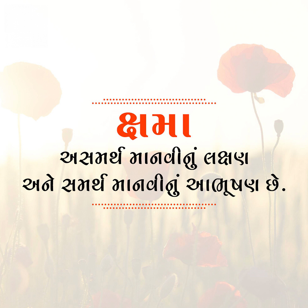 Good Thoughts (Suvichar)