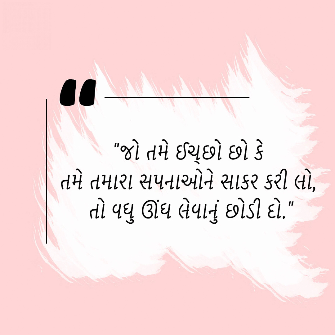 Good Thoughts (Suvichar)