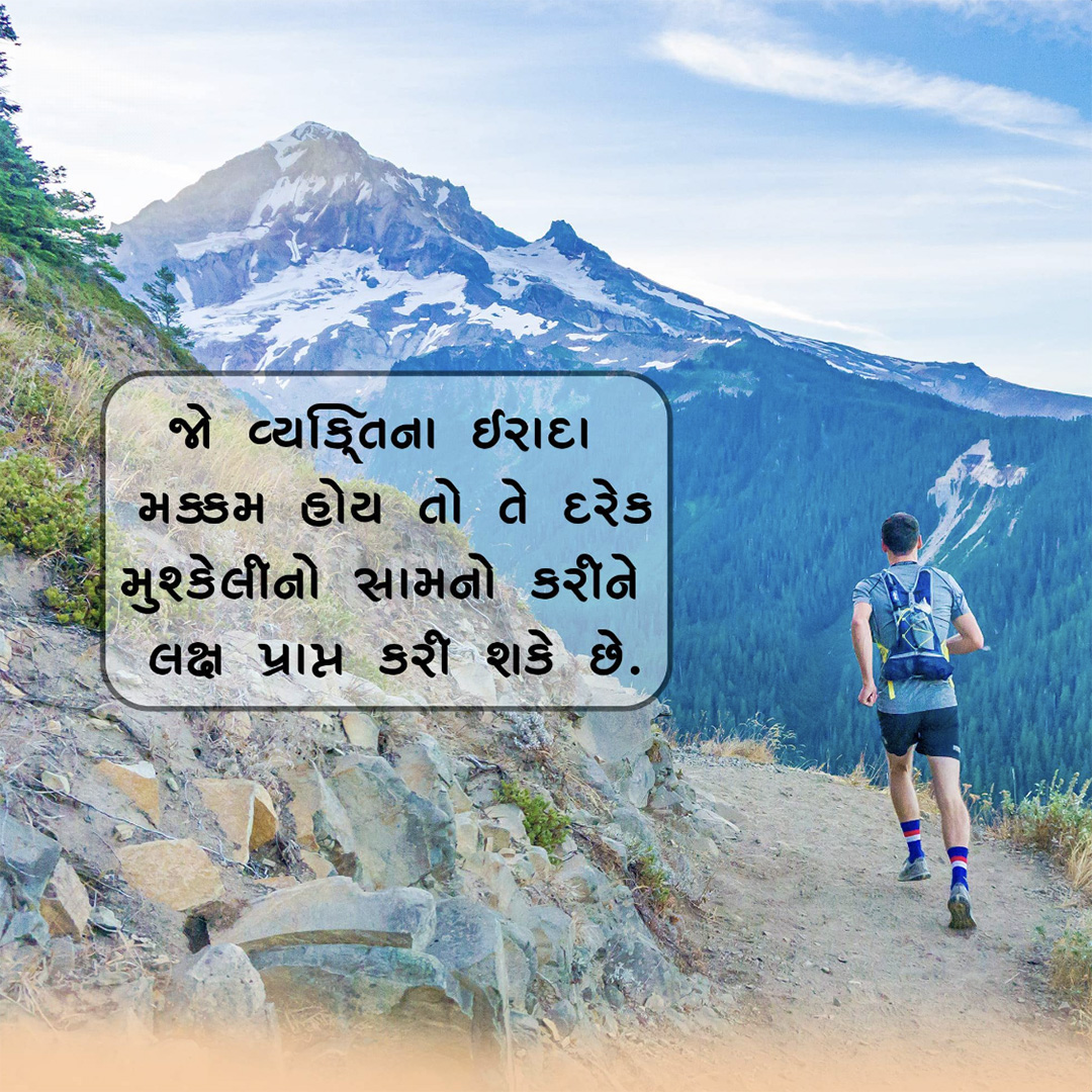 Good Thoughts (Suvichar)