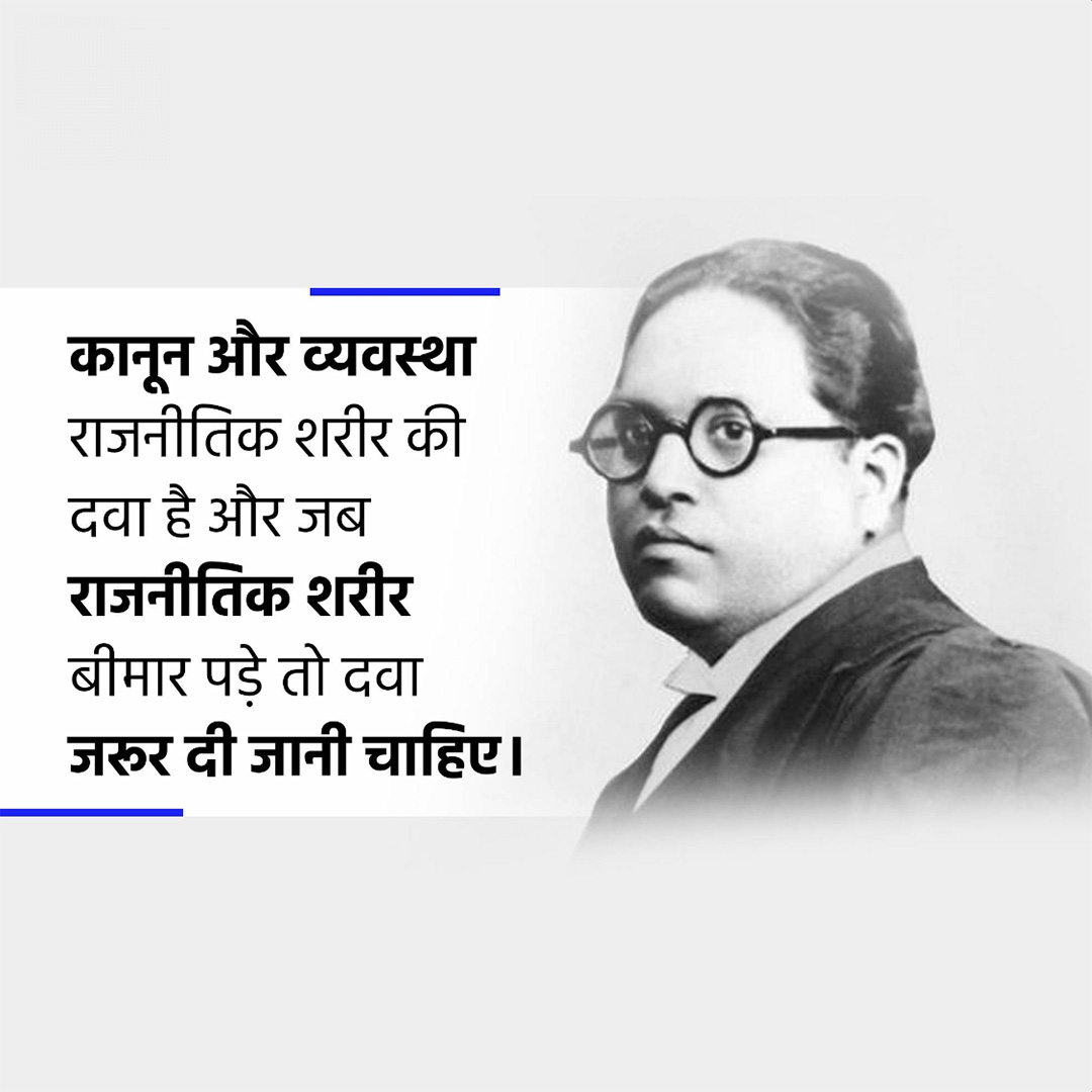 BR Ambedkar