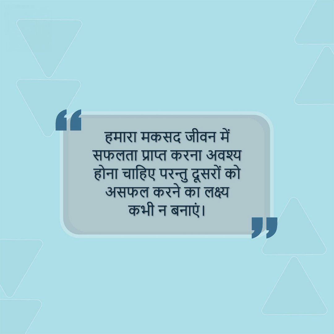 Good Thoughts (Suvichar)