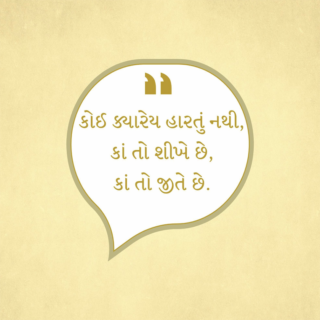 Good Thoughts (Suvichar)