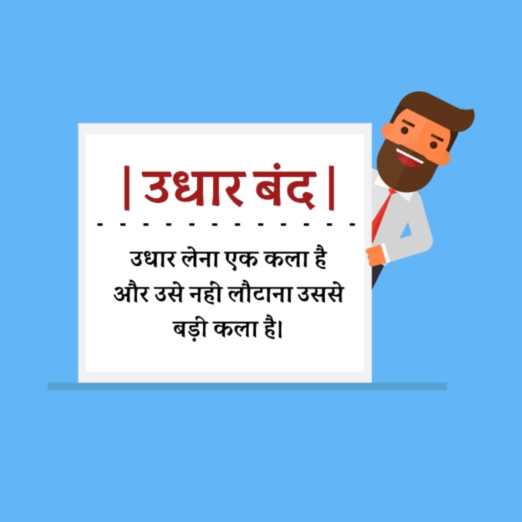Udhar Bandh
