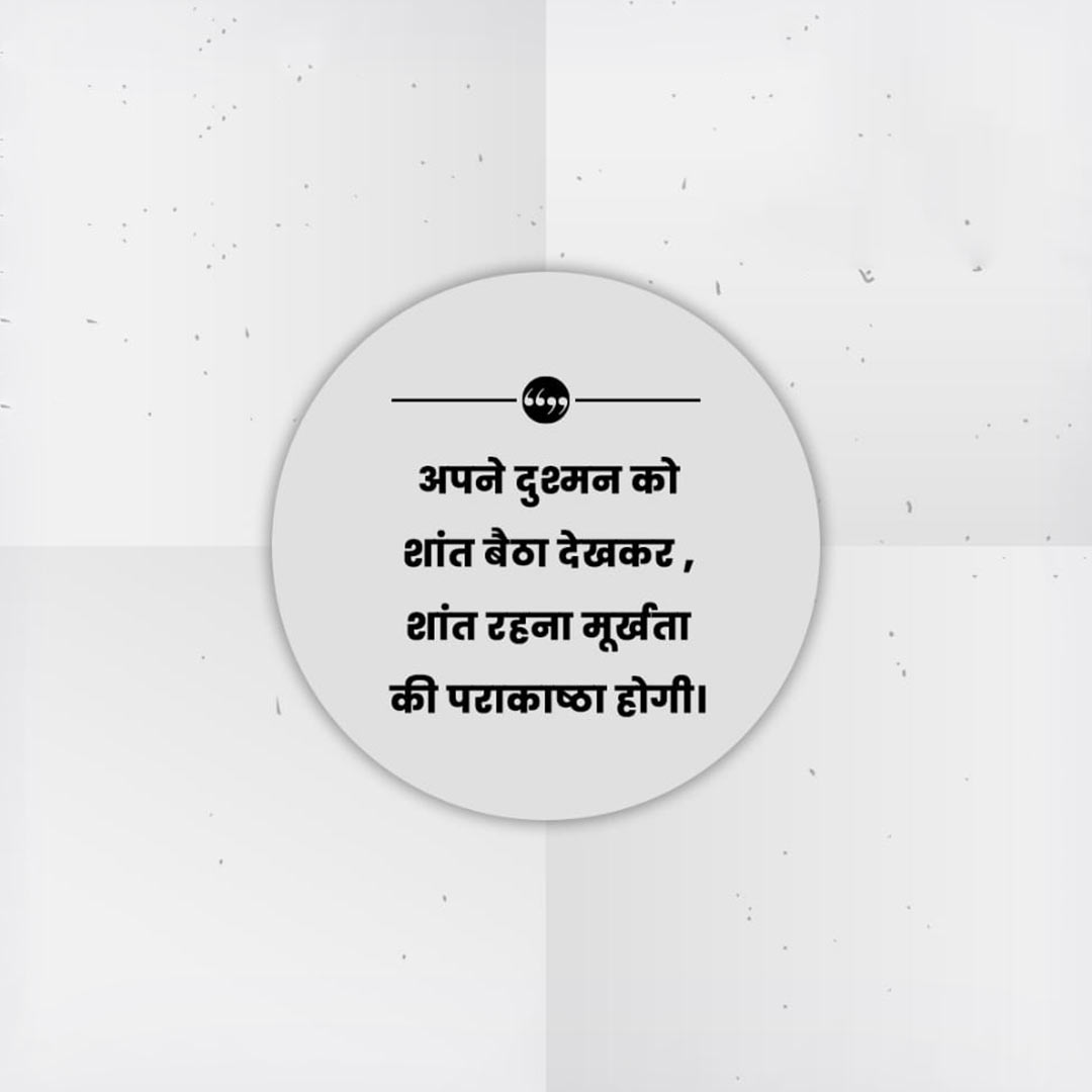 Good Thoughts (Suvichar)