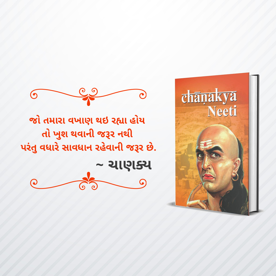 Chanakya