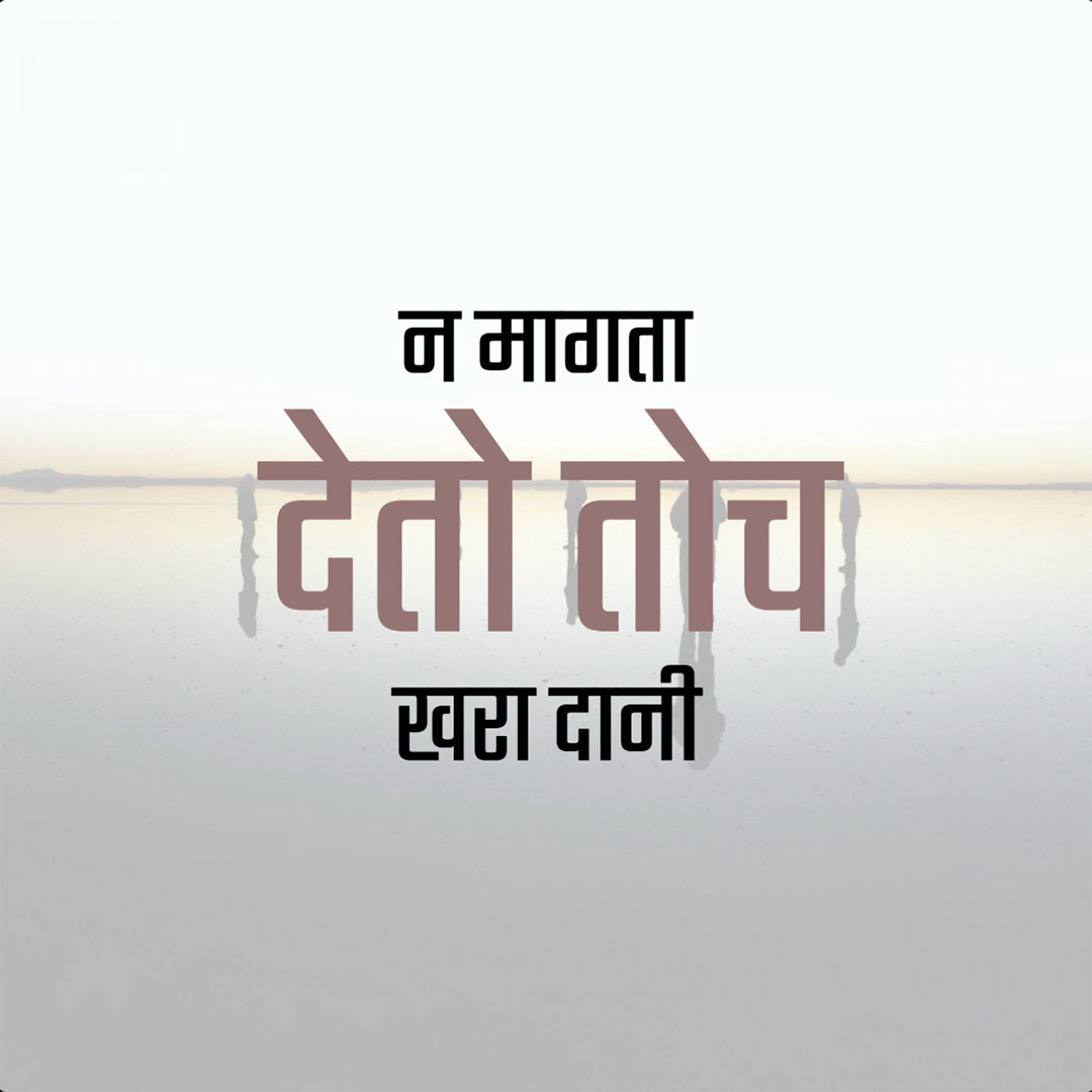Good Thoughts (Suvichar)