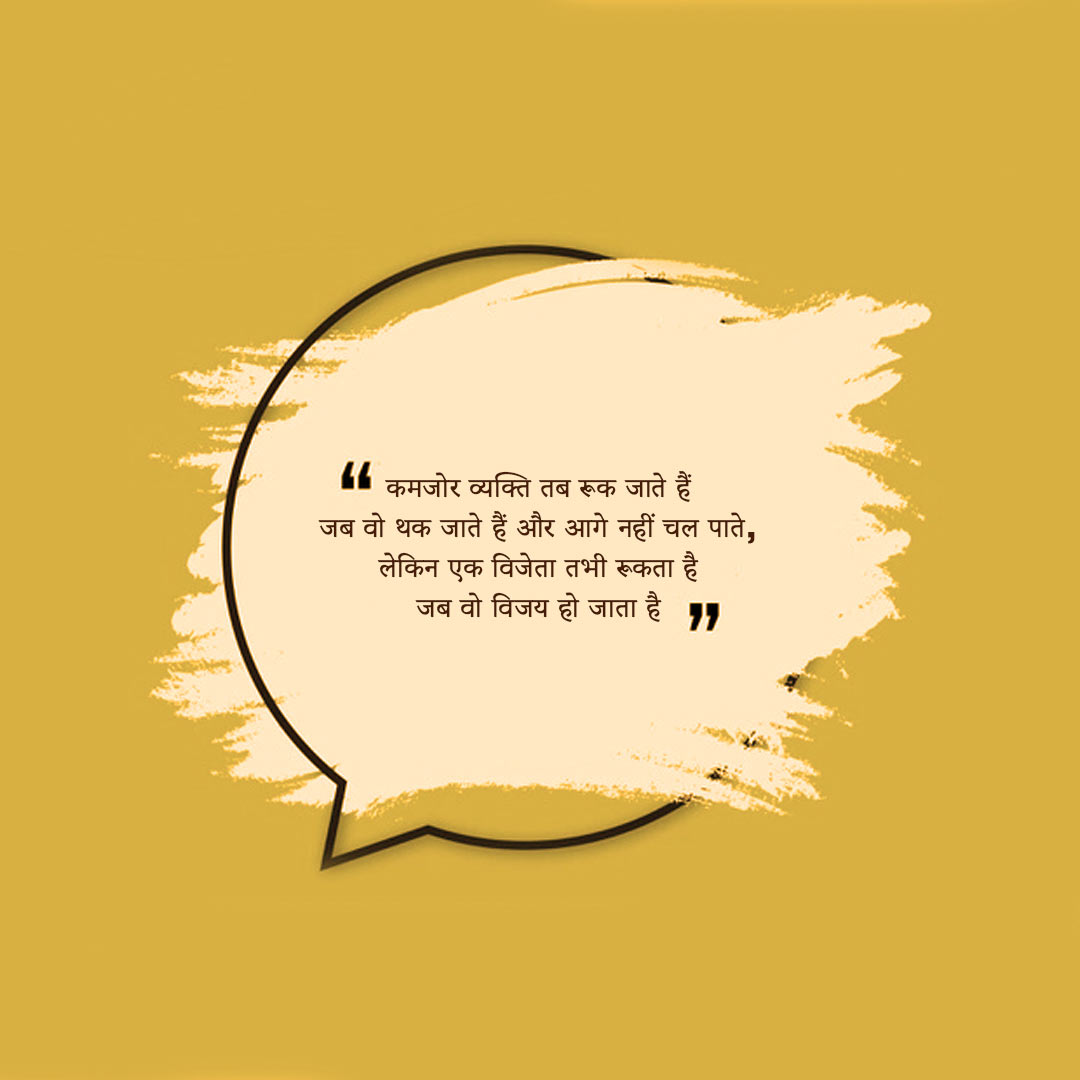 Good Thoughts (Suvichar)