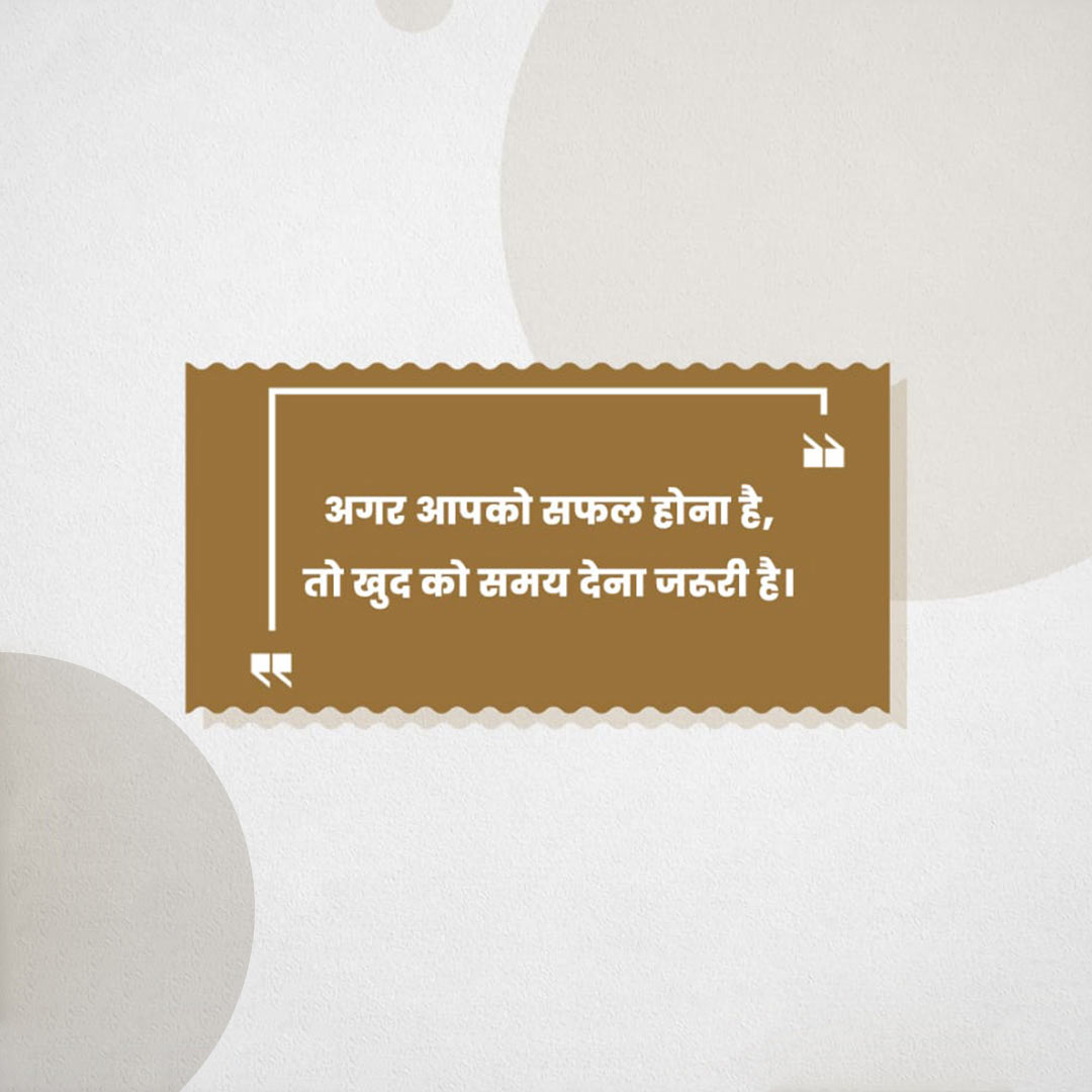 Good Thoughts (Suvichar)