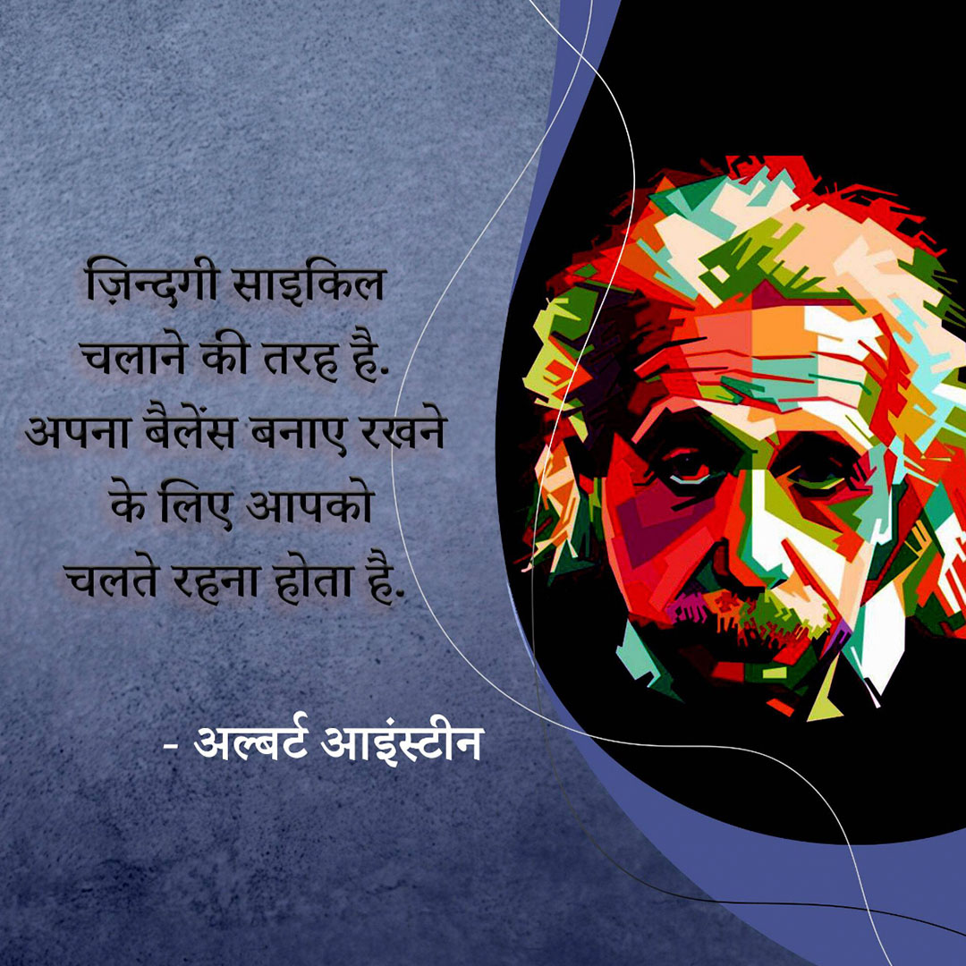Albert Einstein