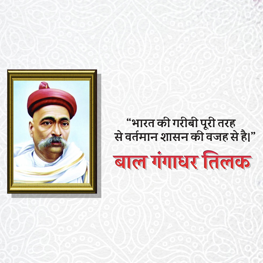 Bal Gangadhar Tilak