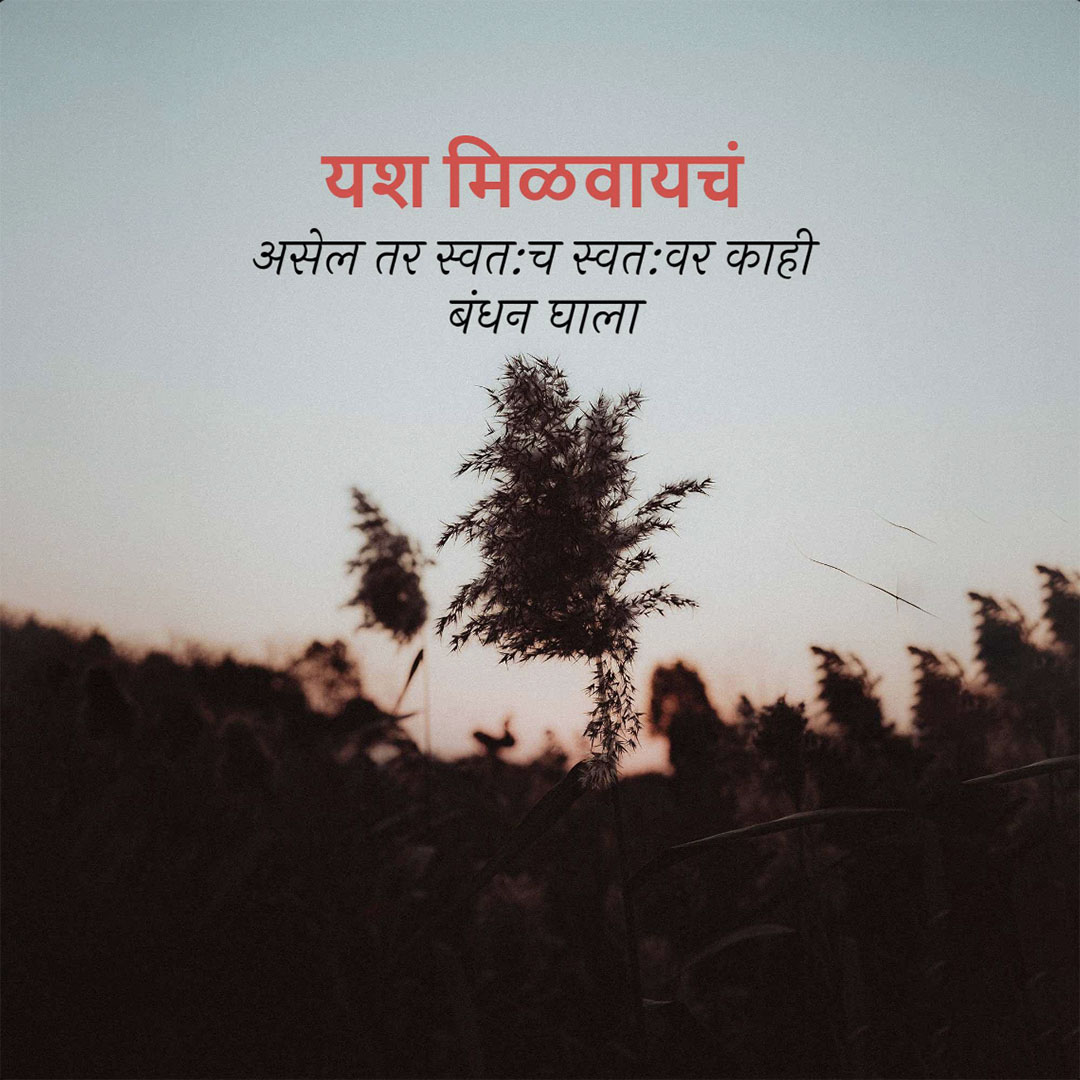 Good Thoughts (Suvichar)