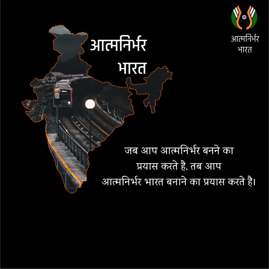 Aatma Nirbhar Bharat