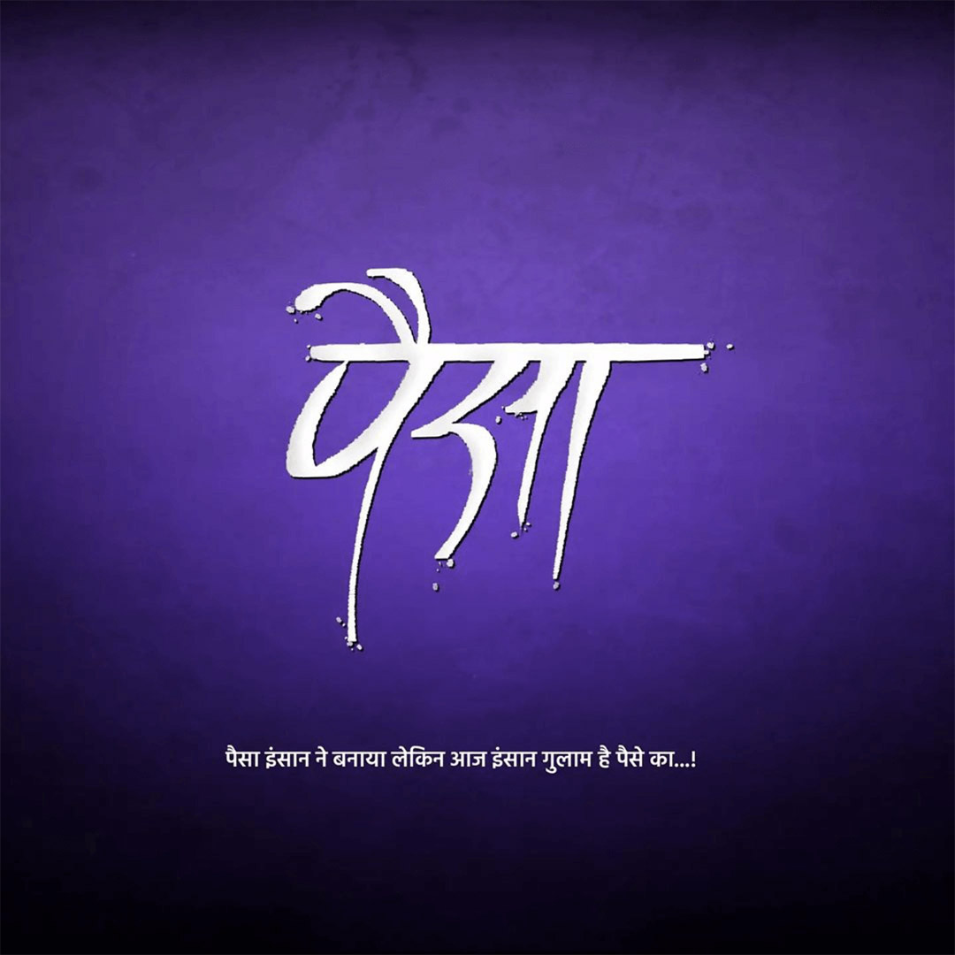 Good Thoughts (Suvichar)