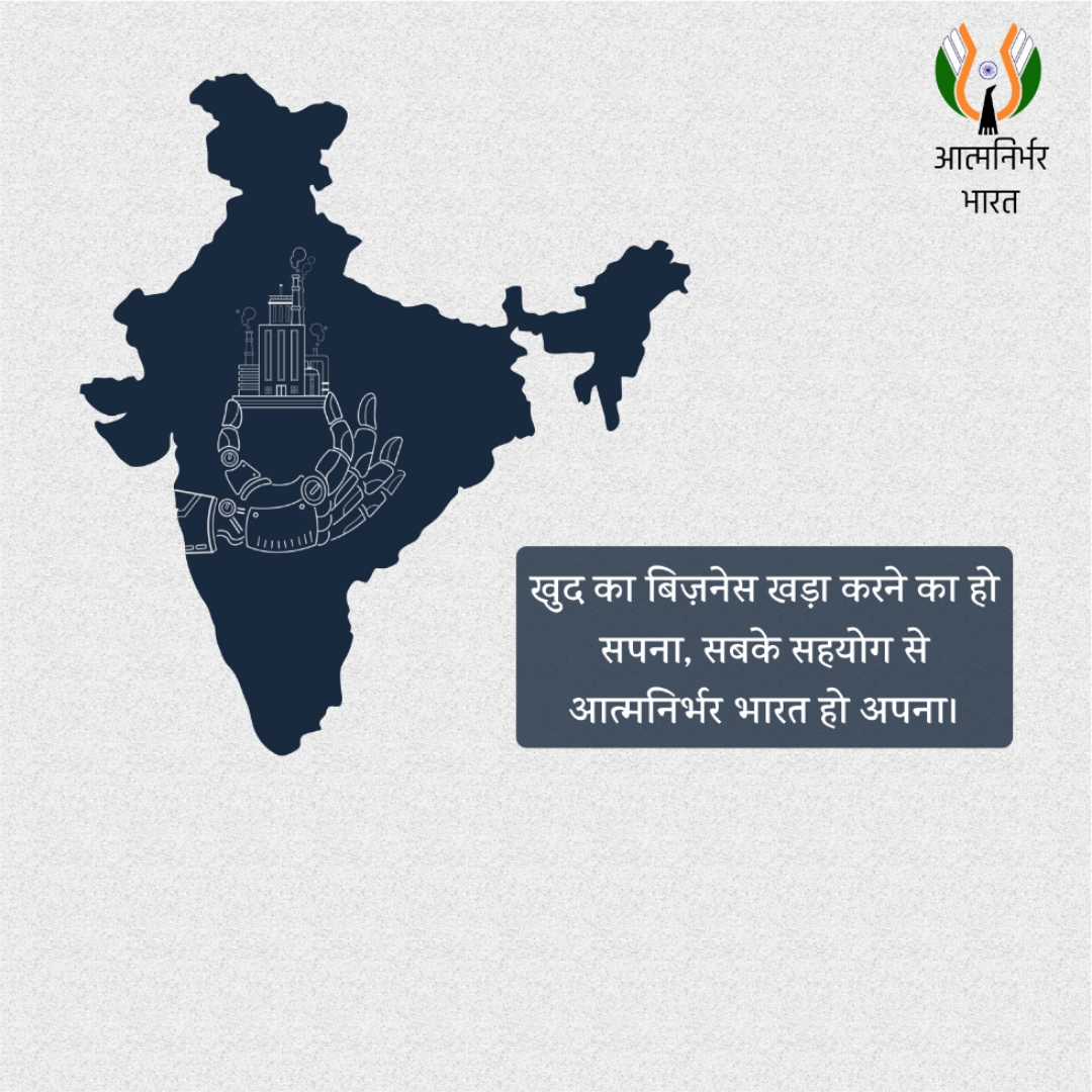 Aatma Nirbhar Bharat