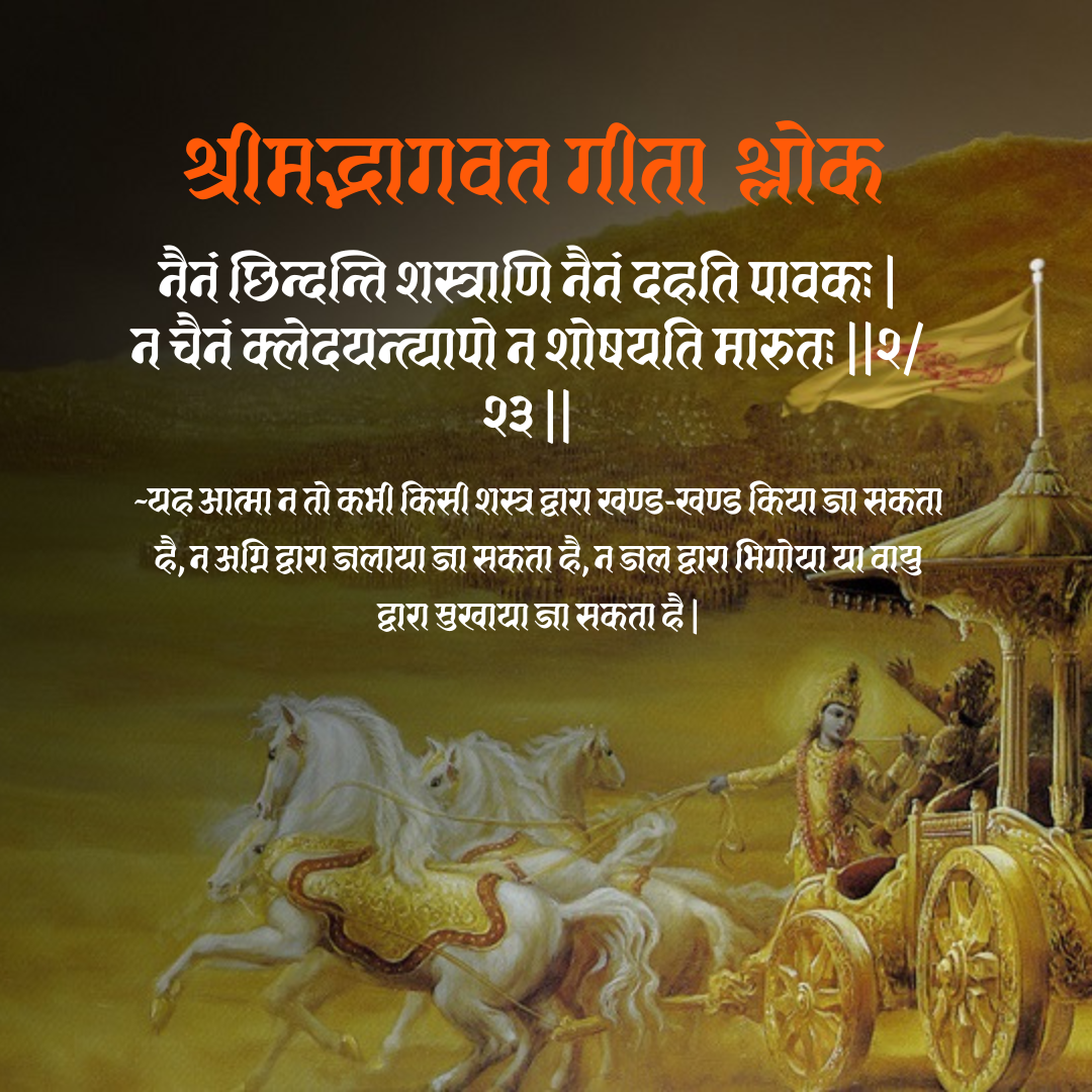 Bhagwat Geeta Shlok