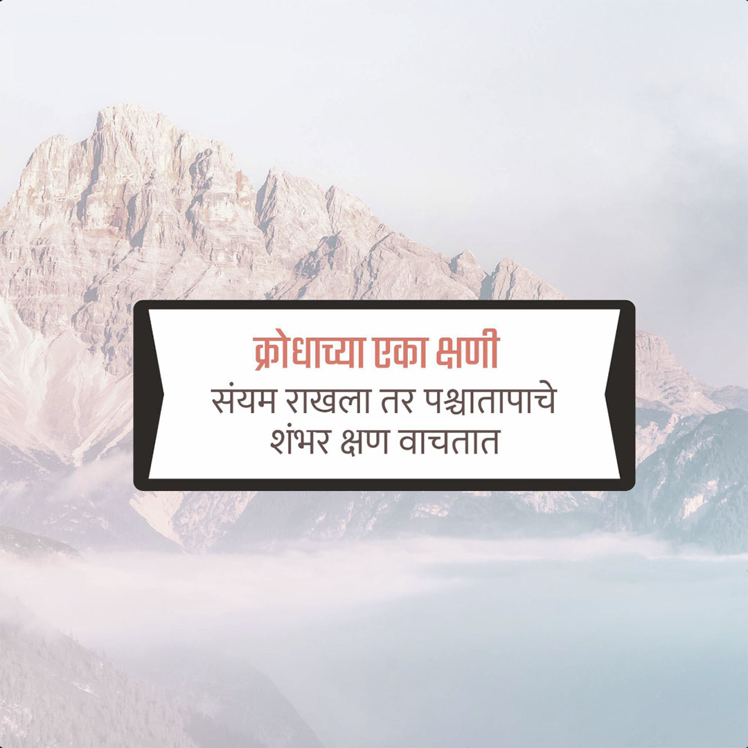 Good Thoughts (Suvichar)