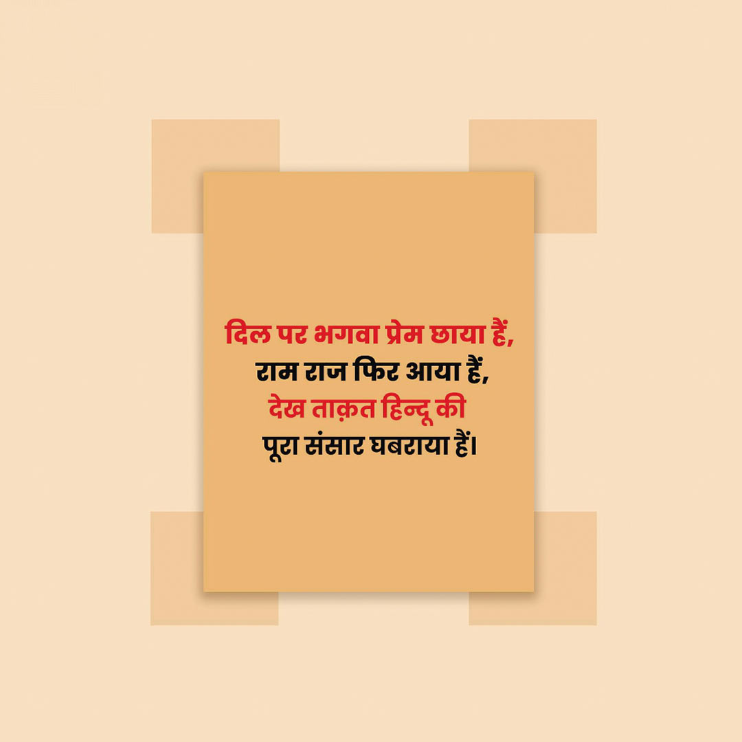 Good Thoughts (Suvichar)