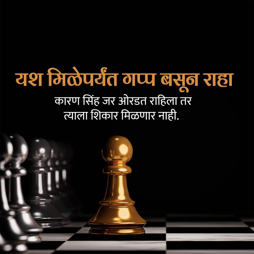 Good Thoughts (Suvichar)