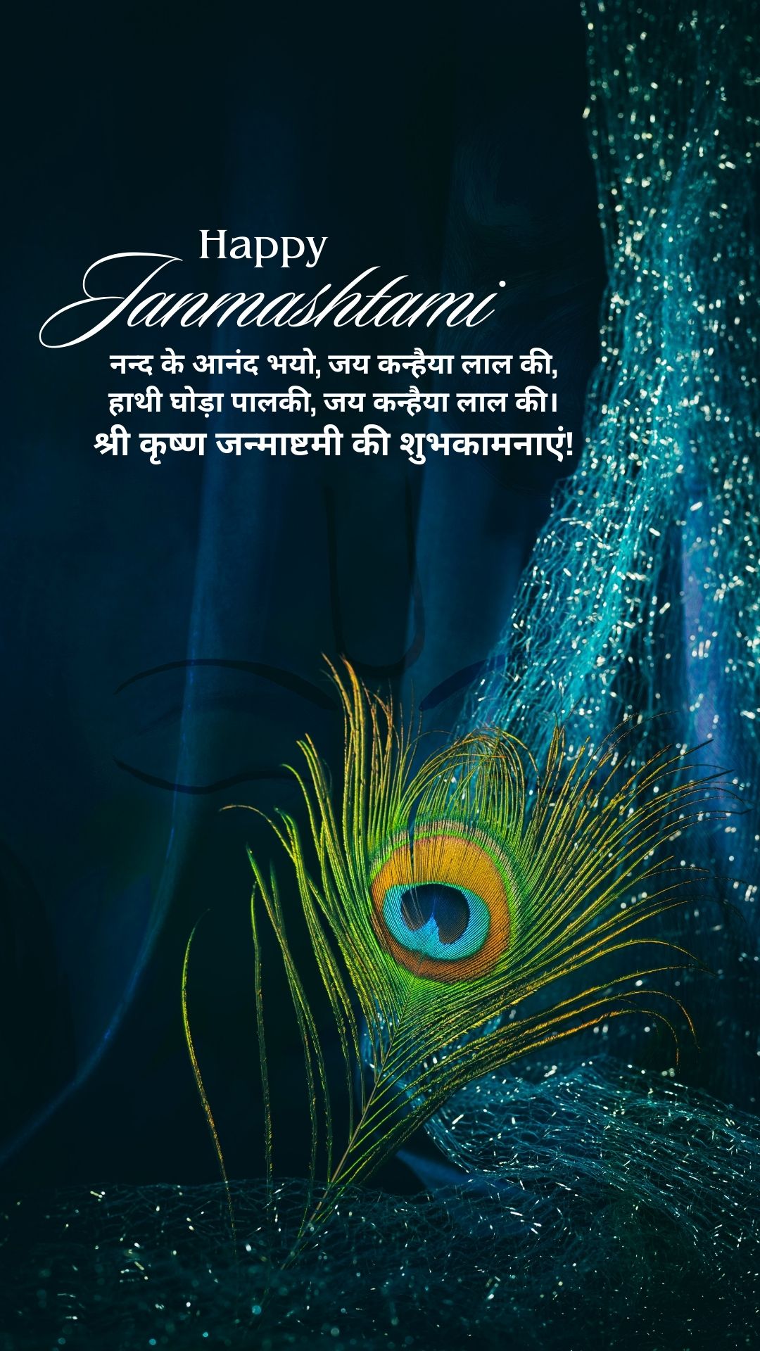 Krishna Janmashtami Story