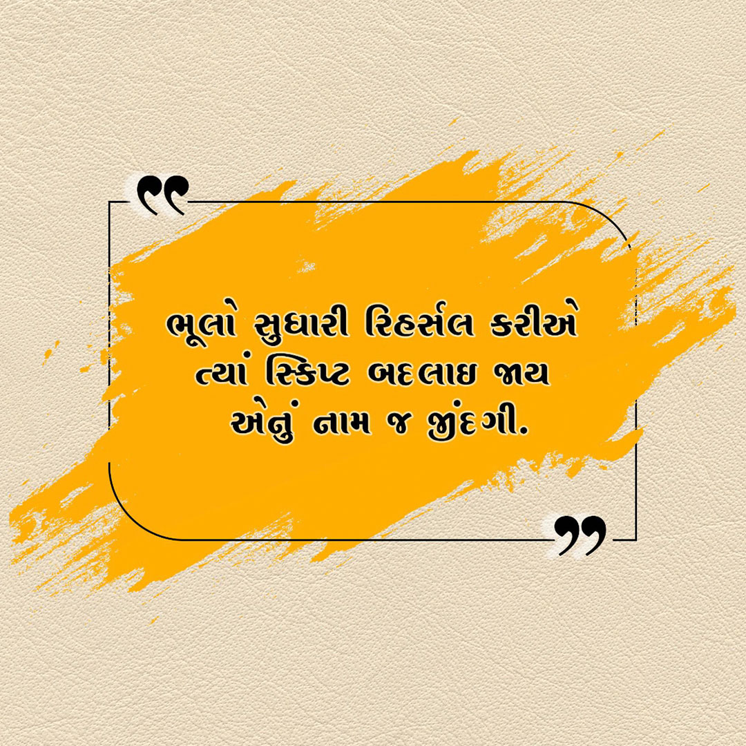Good Thoughts (Suvichar)
