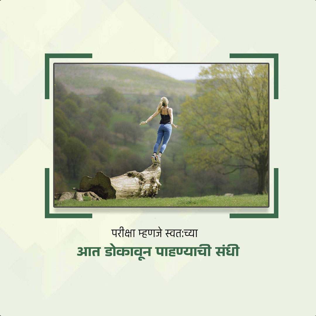 Good Thoughts (Suvichar)
