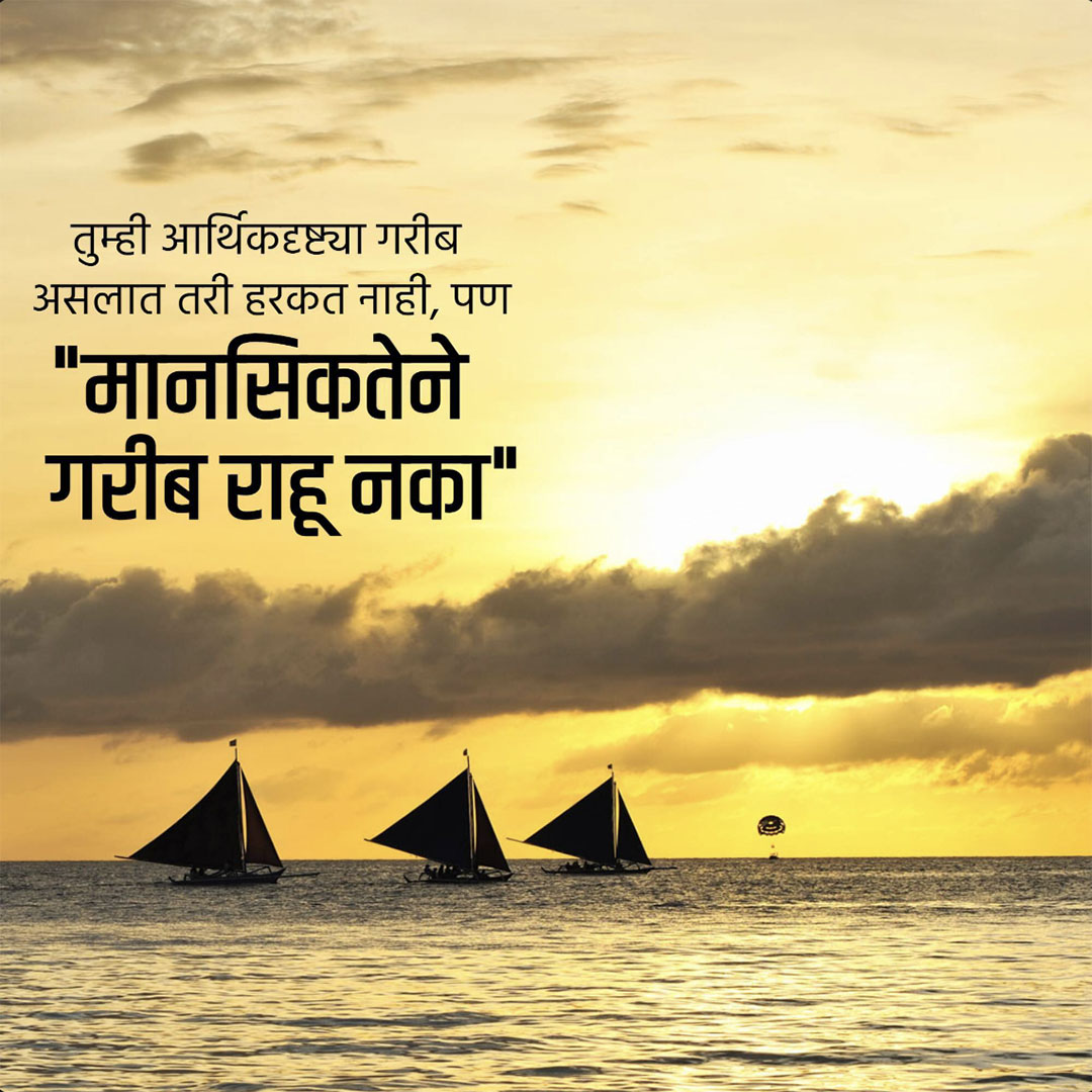 Good Thoughts (Suvichar)