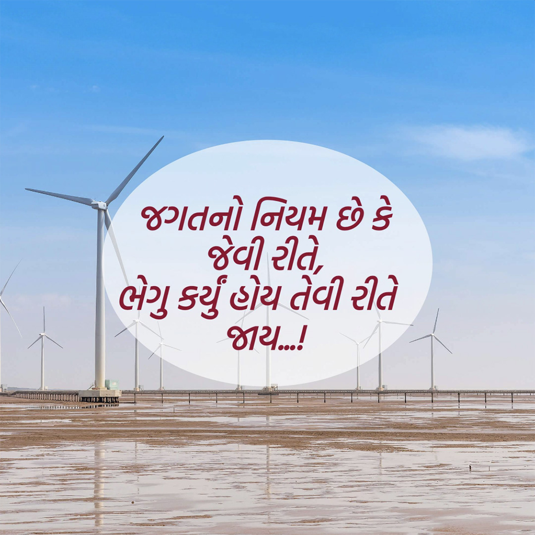 Good Thoughts (Suvichar)