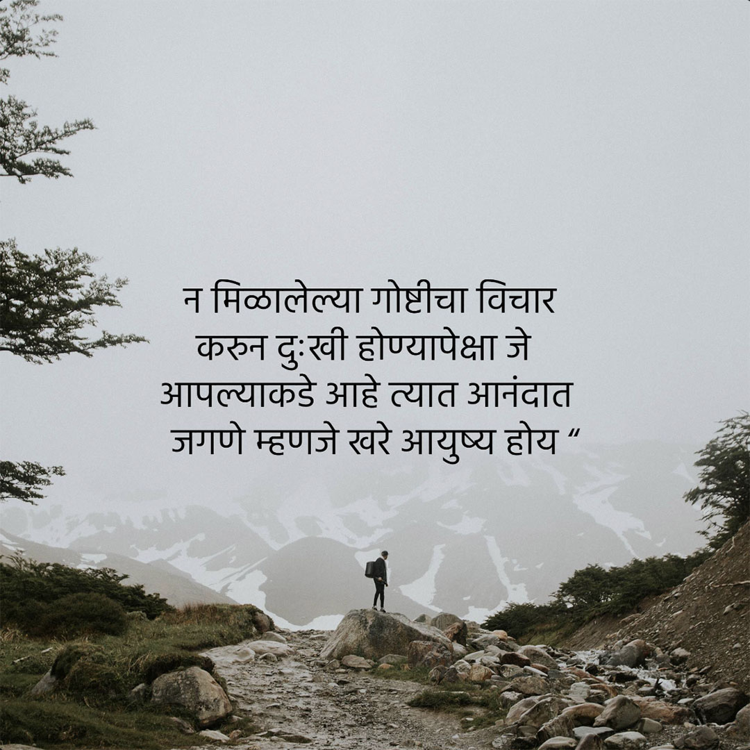 Good Thoughts (Suvichar)