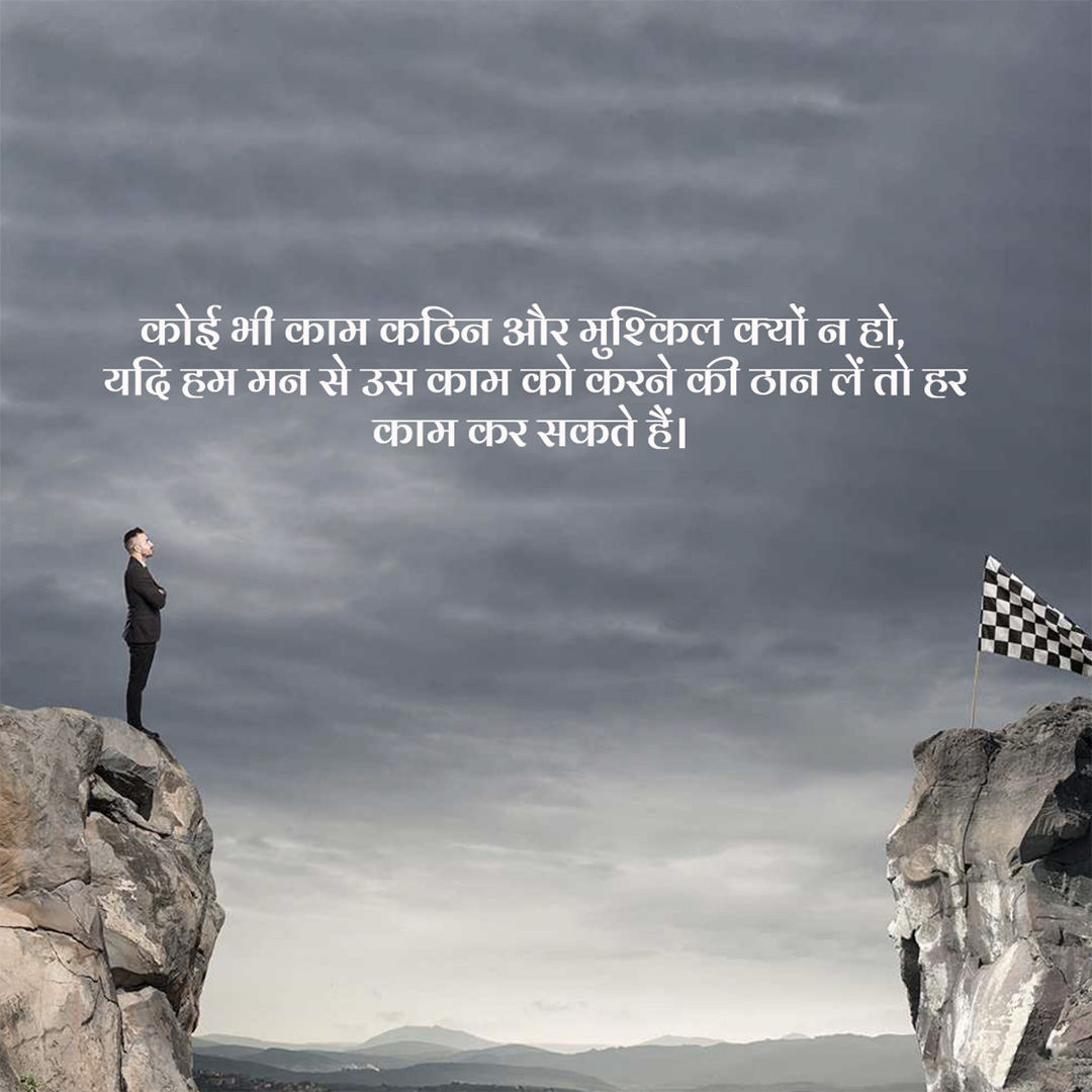 Good Thoughts (Suvichar)