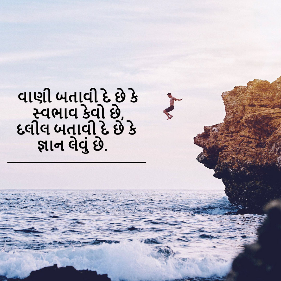 Good Thoughts (Suvichar)