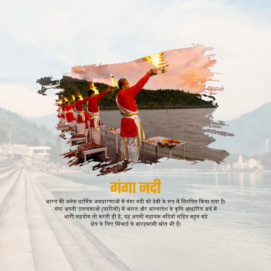 Indian Famous River