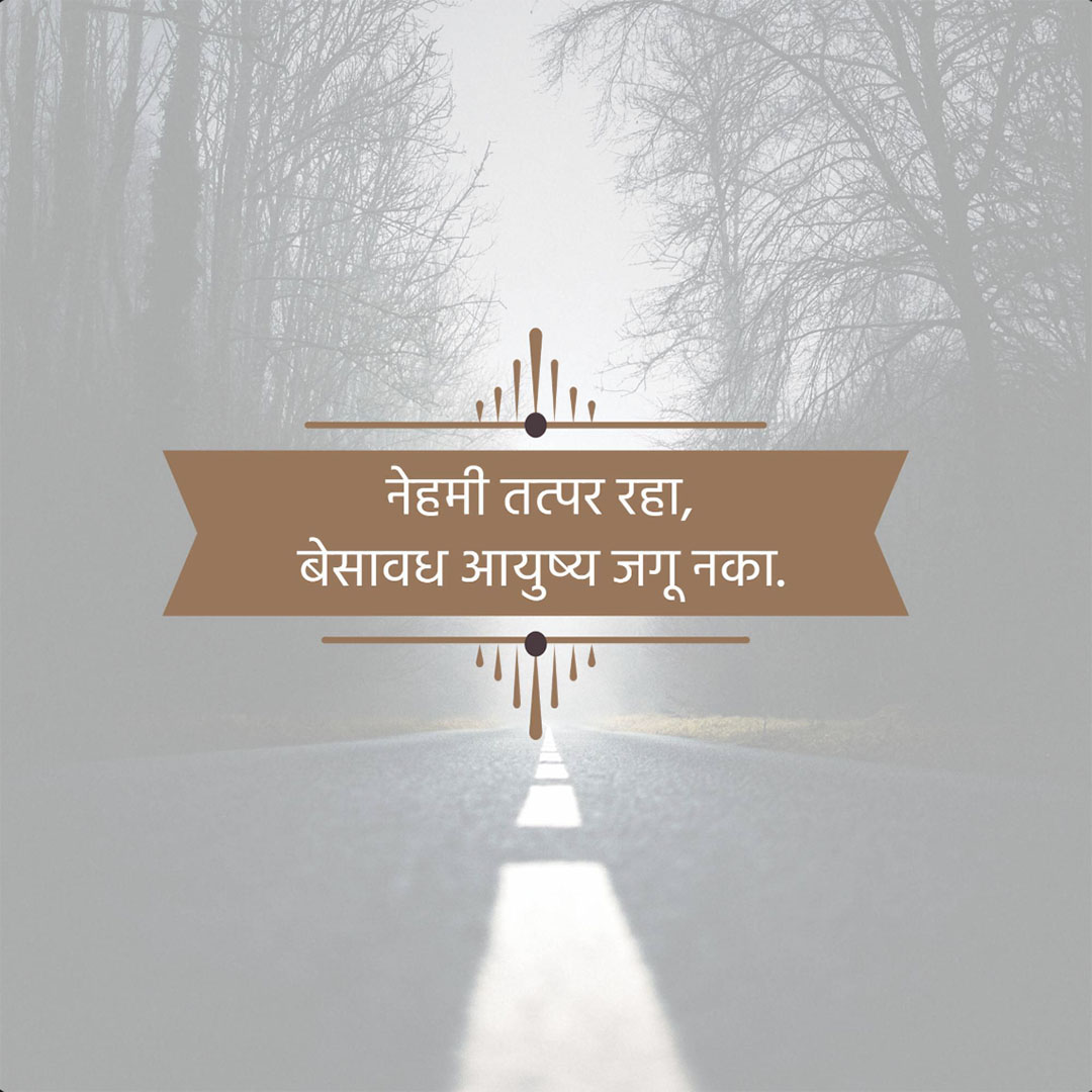 Good Thoughts (Suvichar)