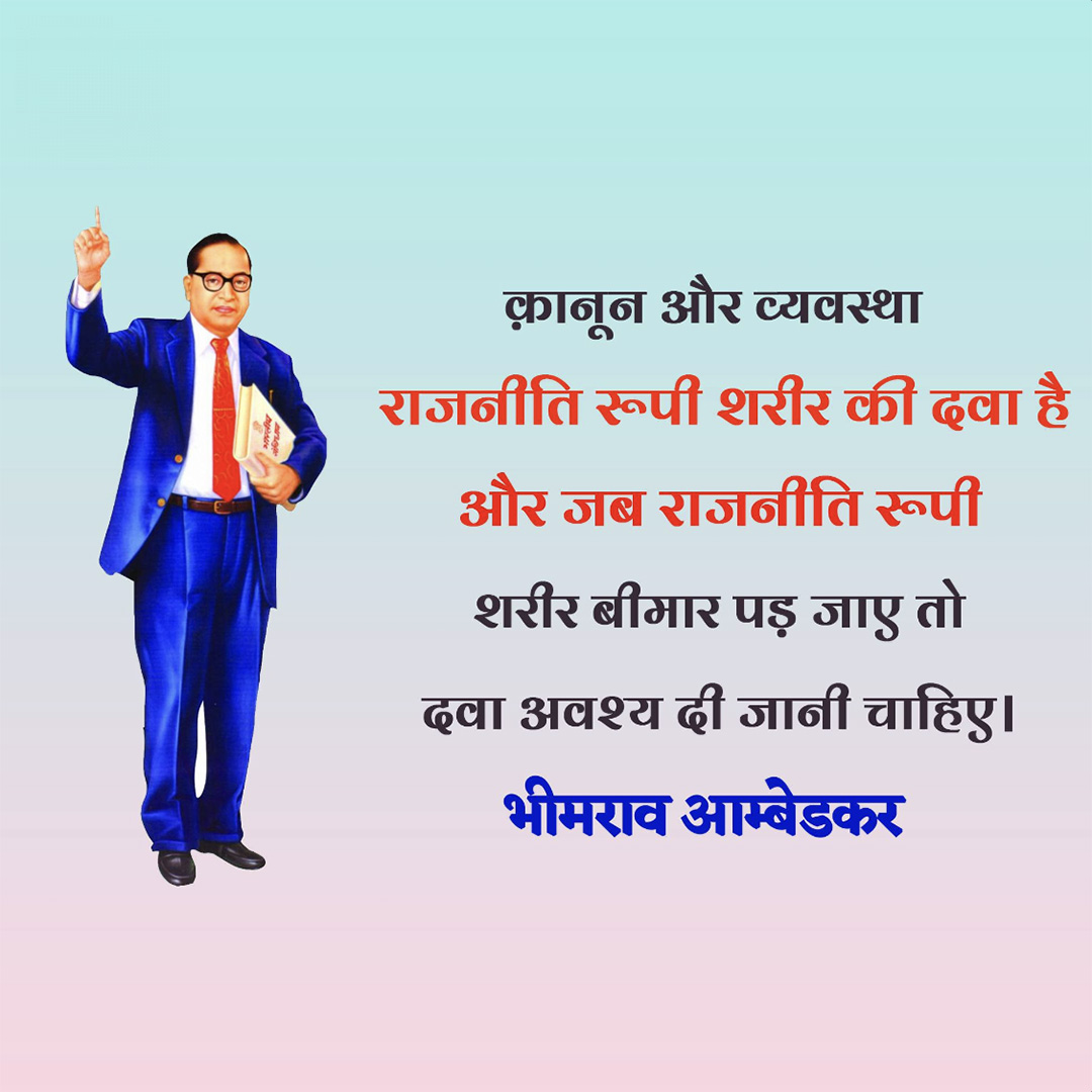 BR Ambedkar