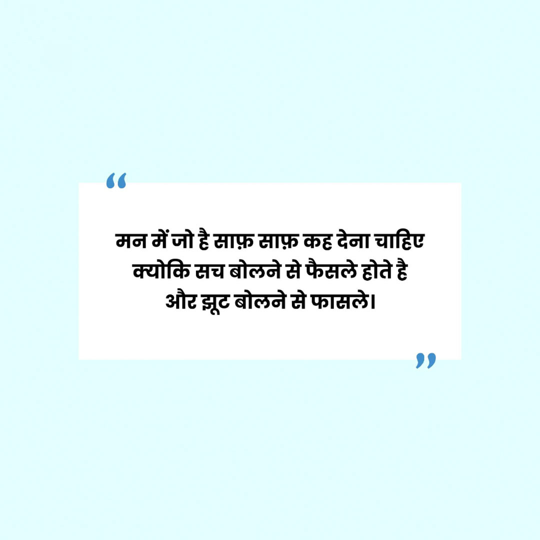 Good Thoughts (Suvichar)