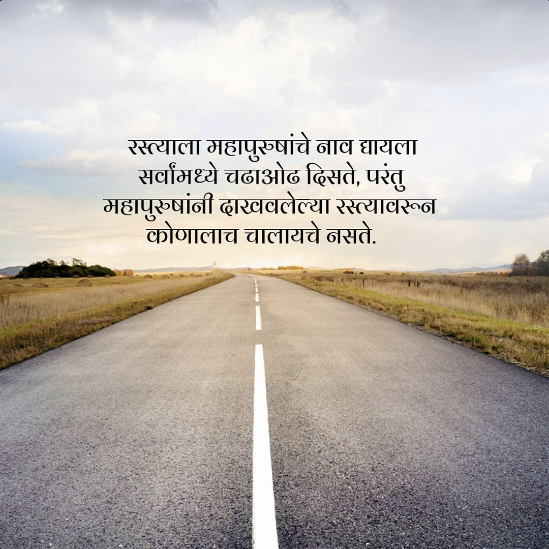 Good Thoughts (Suvichar)
